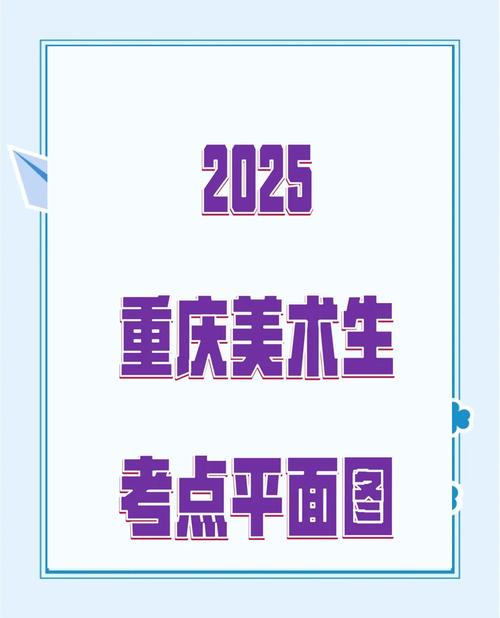 2025重庆美术联考时间安排是怎样的？-第1张图片-泰美艺术培训