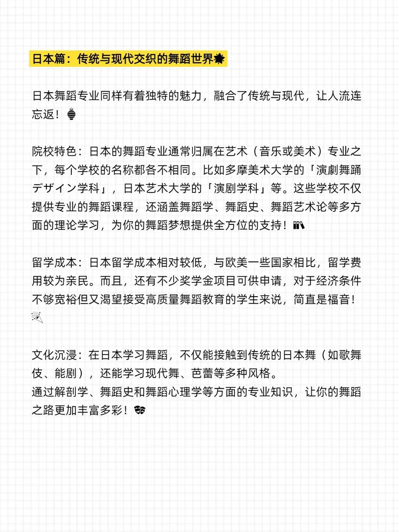 舞蹈专业如何报考日本大学院？-第3张图片-泰美艺术培训
