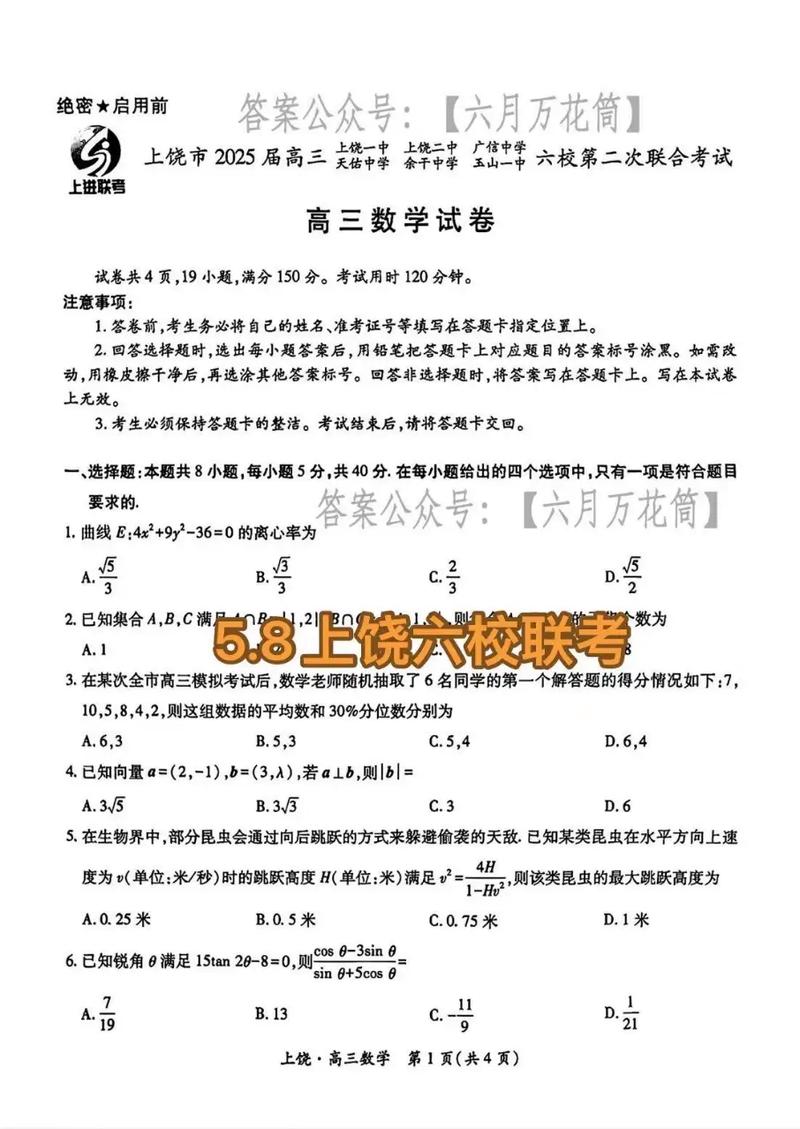 2025上饶六校联考考什么？-第1张图片-泰美艺术培训