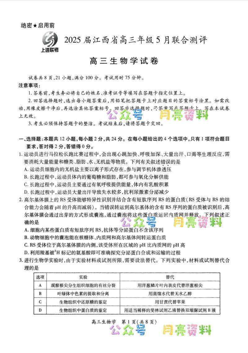 2025上饶六校联考考什么？-第2张图片-泰美艺术培训