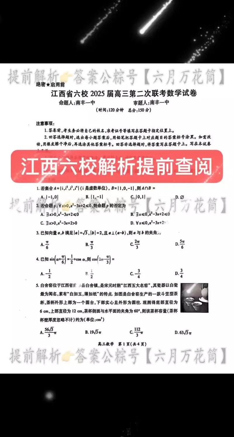 2025上饶六校联考考什么？-第3张图片-泰美艺术培训