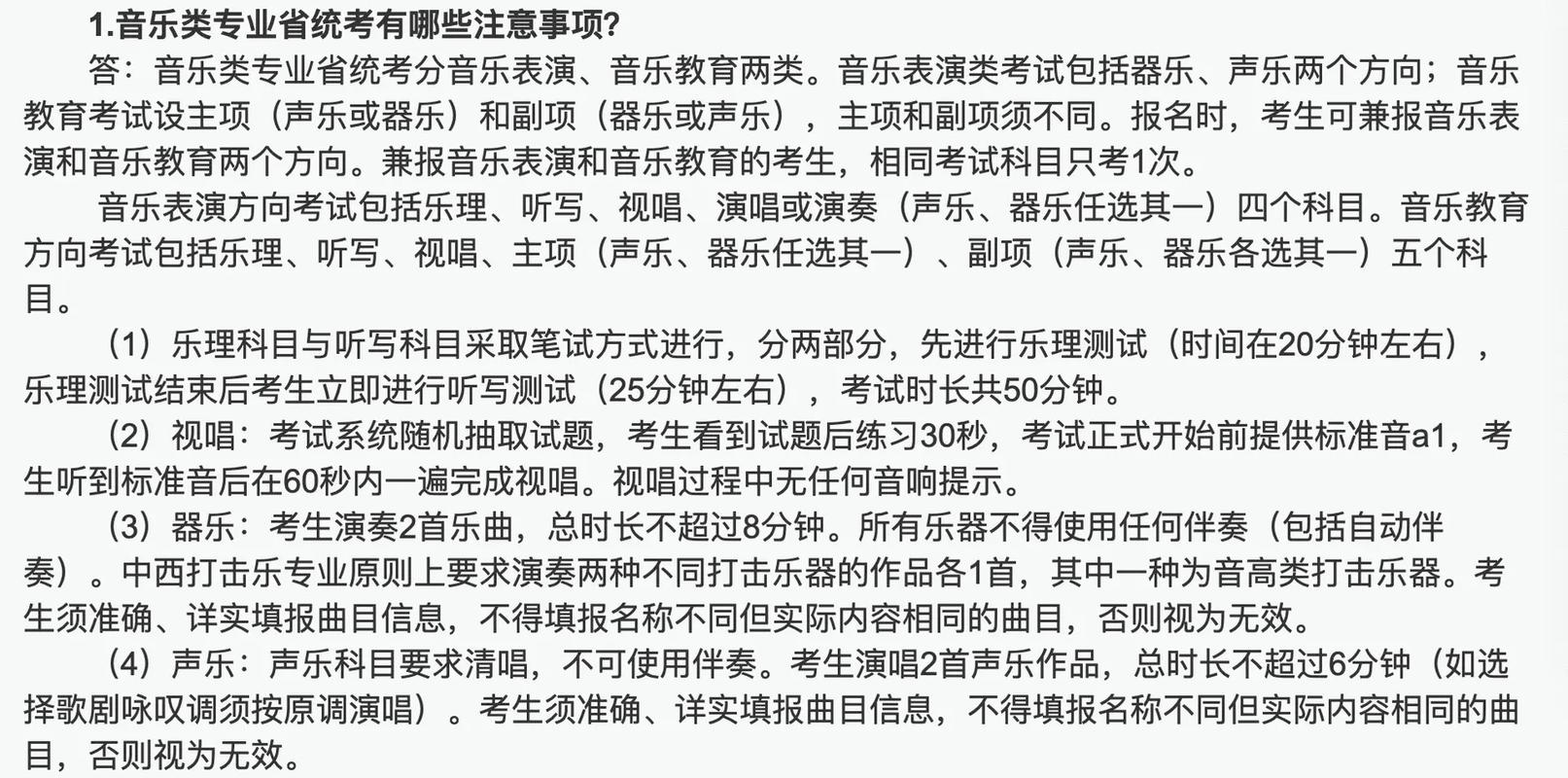音乐省统考哪些情况会不合格？-第1张图片-泰美艺术培训