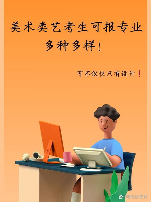 美术艺考报名专业有哪些可选方向？-第3张图片-泰美艺术培训