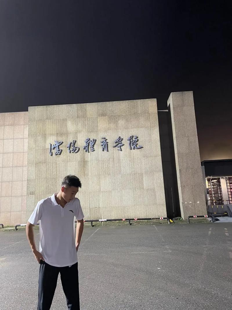 沈阳体育学院体育舞蹈学-第2张图片-泰美艺术培训