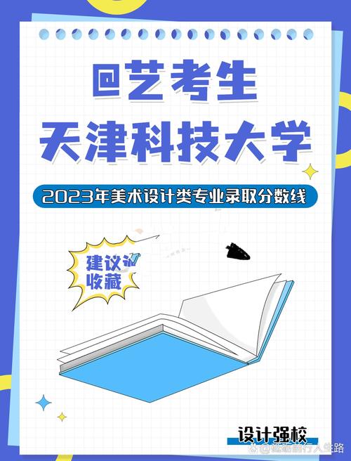 天津科技大学美术分数线多少？-第1张图片-泰美艺术培训
