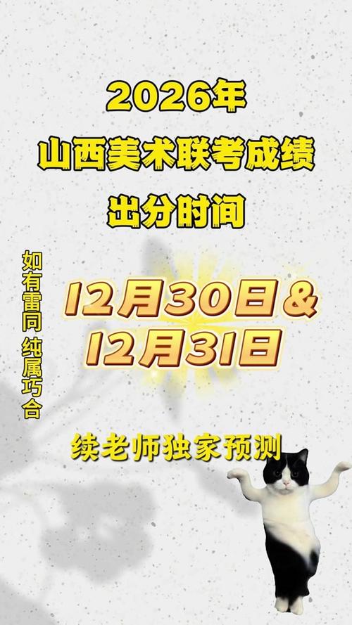 山西书法联考成绩何时公布？-第1张图片-泰美艺术培训