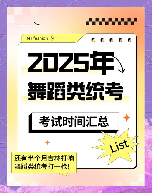 陕西舞蹈联考具体考试时间定在何时？-第2张图片-泰美艺术培训