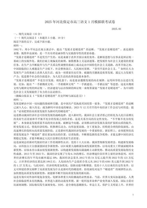 2025届高三一月联考难度如何？-第2张图片-泰美艺术培训