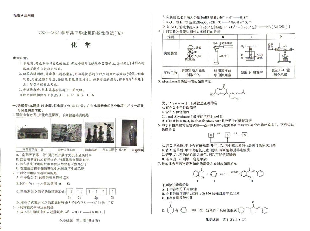 2025届高三一月联考难度如何？-第3张图片-泰美艺术培训