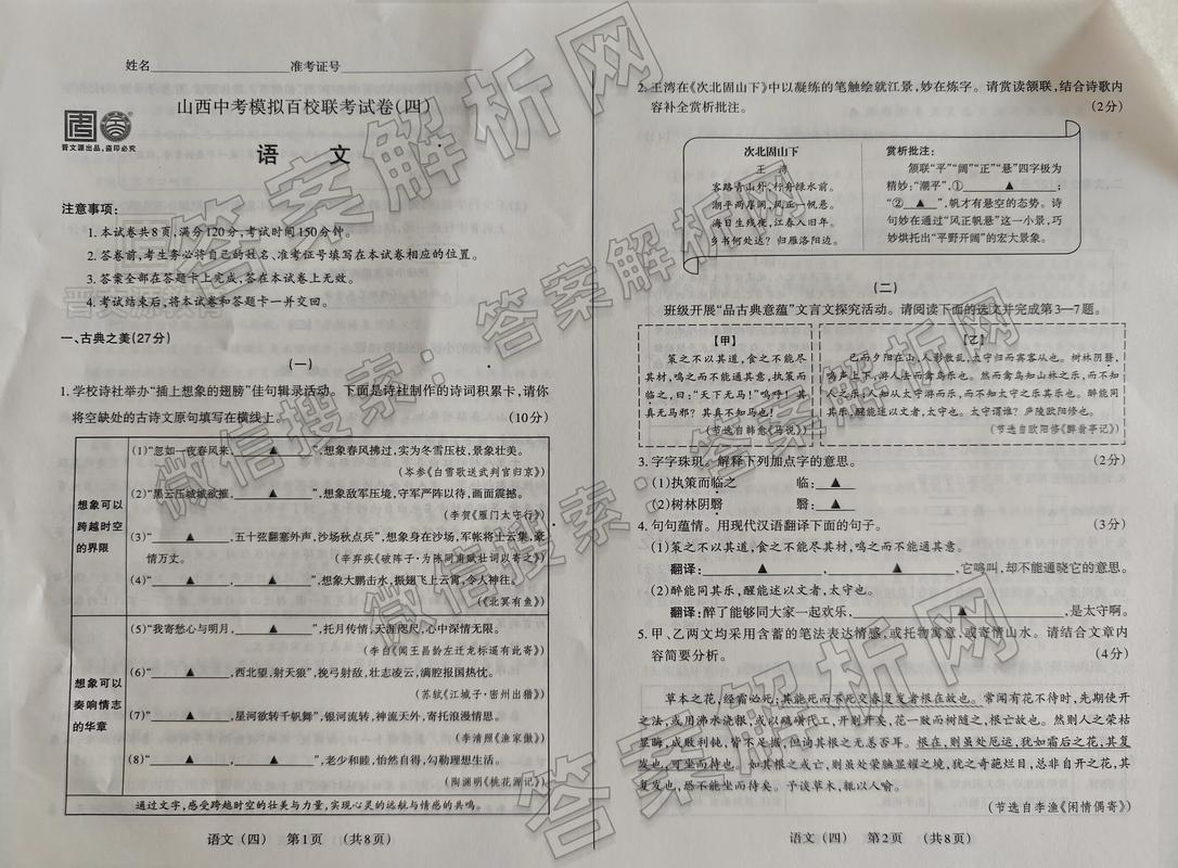 2025年百校联考文综考什么？-第3张图片-泰美艺术培训