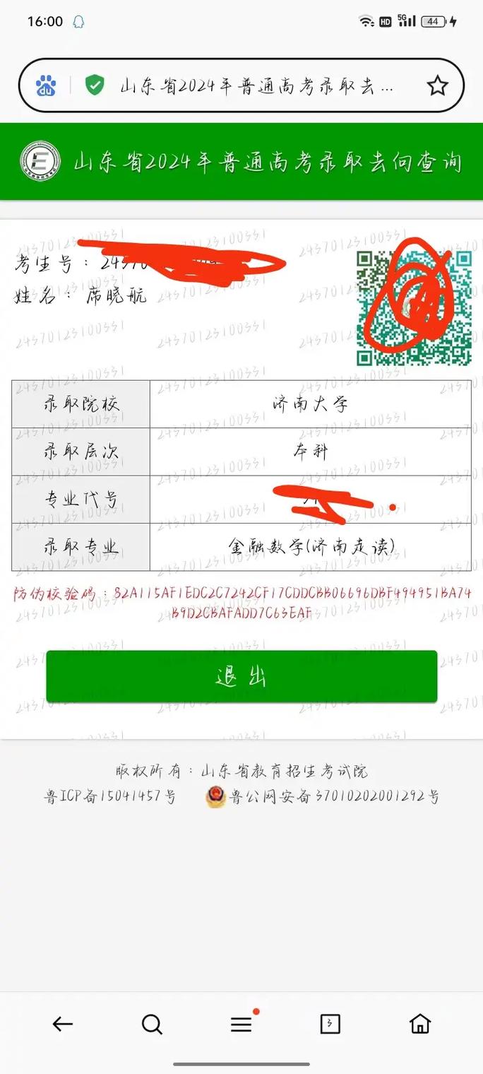 济南大学音乐联考成绩何时公布？-第1张图片-泰美艺术培训