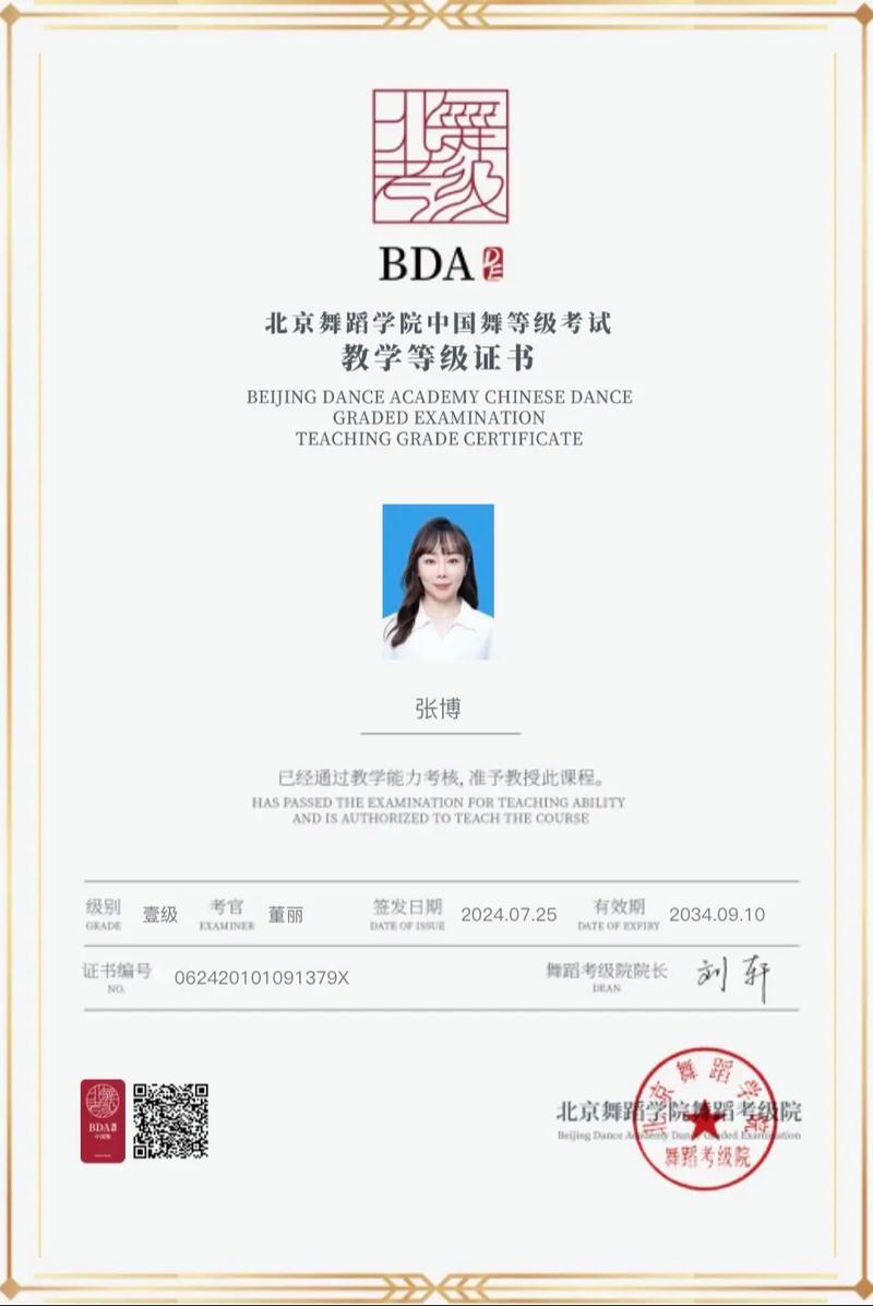 舞蹈编导证书长啥样？-第2张图片-泰美艺术培训