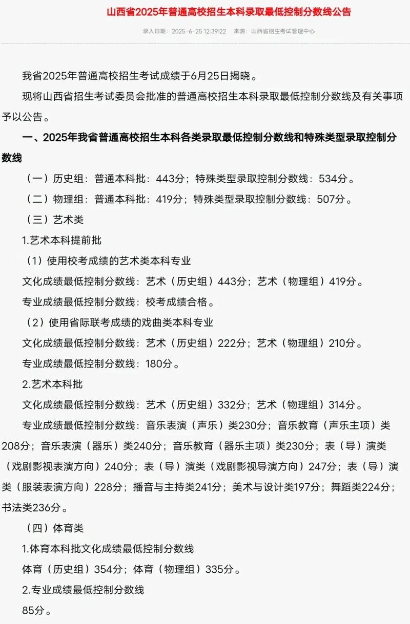 2025山西艺考成绩榜发布了吗？-第3张图片-泰美艺术培训