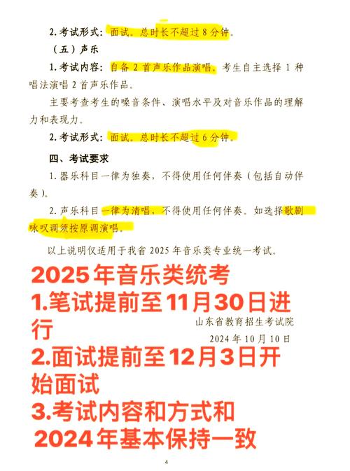 山东省2025音乐联考-第1张图片-泰美艺术培训