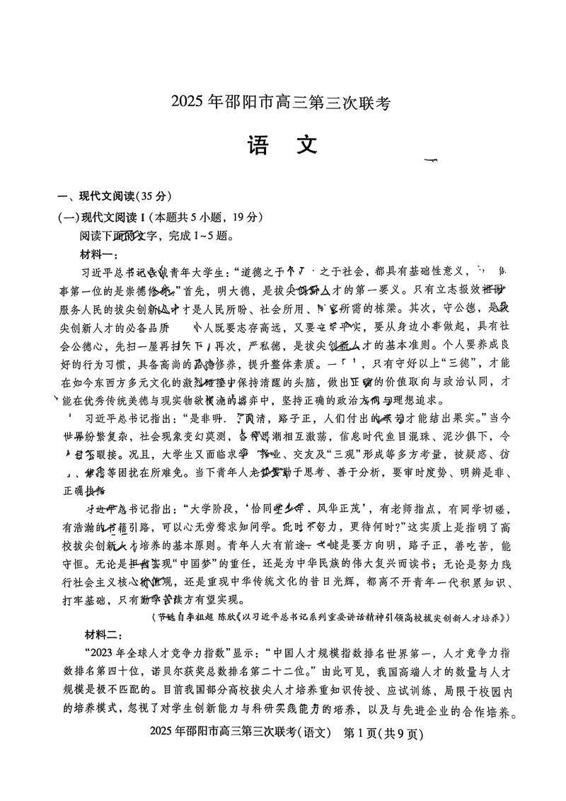 稽阳联考2025年8月有何新变化?-第2张图片-泰美艺术培训 稽阳联考2025年8月有何新变化?-第2张图片-泰美艺术培训