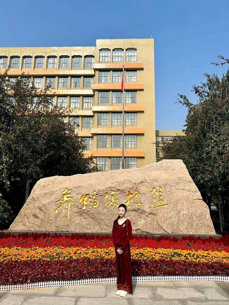 北京舞蹈学院是正规大学吗？-第2张图片-泰美艺术培训