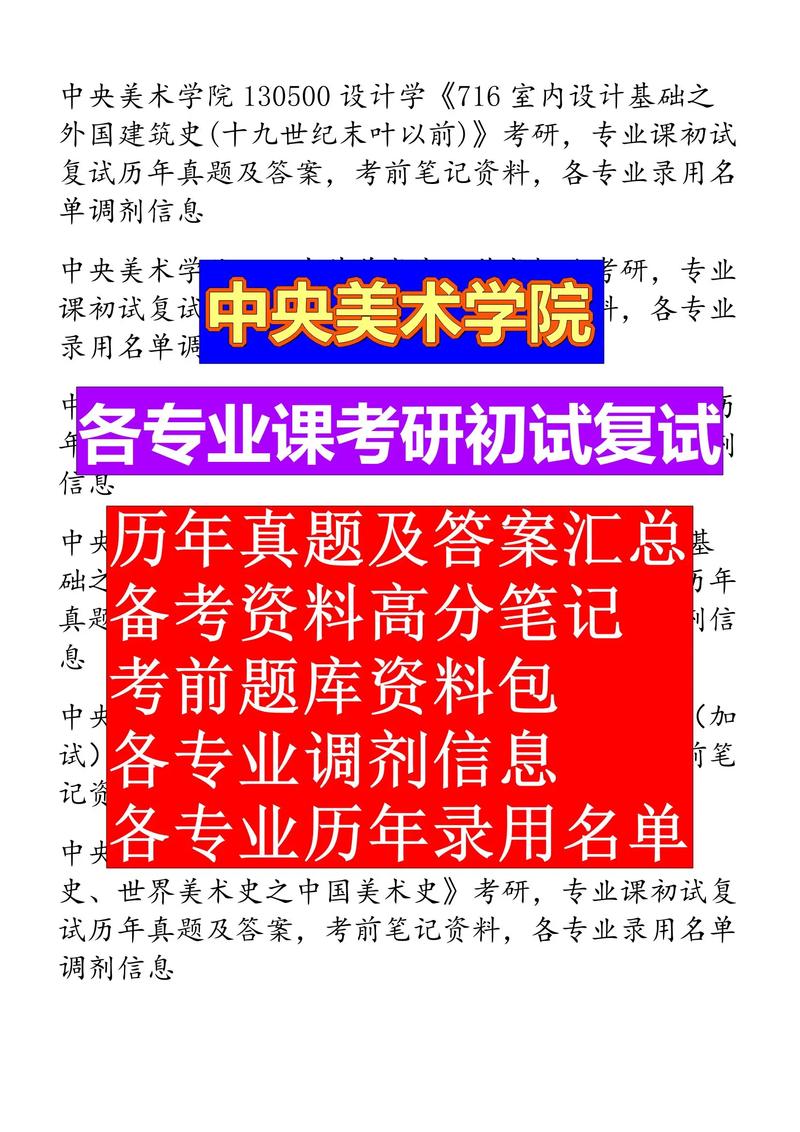 中央美术学院考研真题有哪些变化趋势？-第1张图片-泰美艺术培训