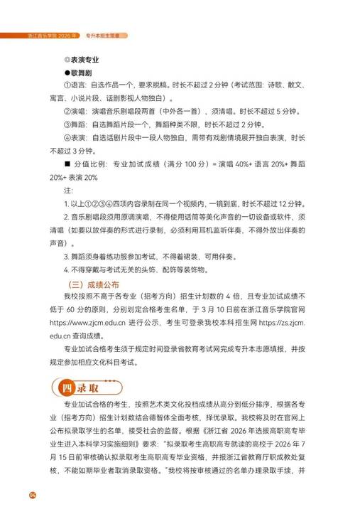 浙江音乐学院专升本考试考什么？-第1张图片-泰美艺术培训