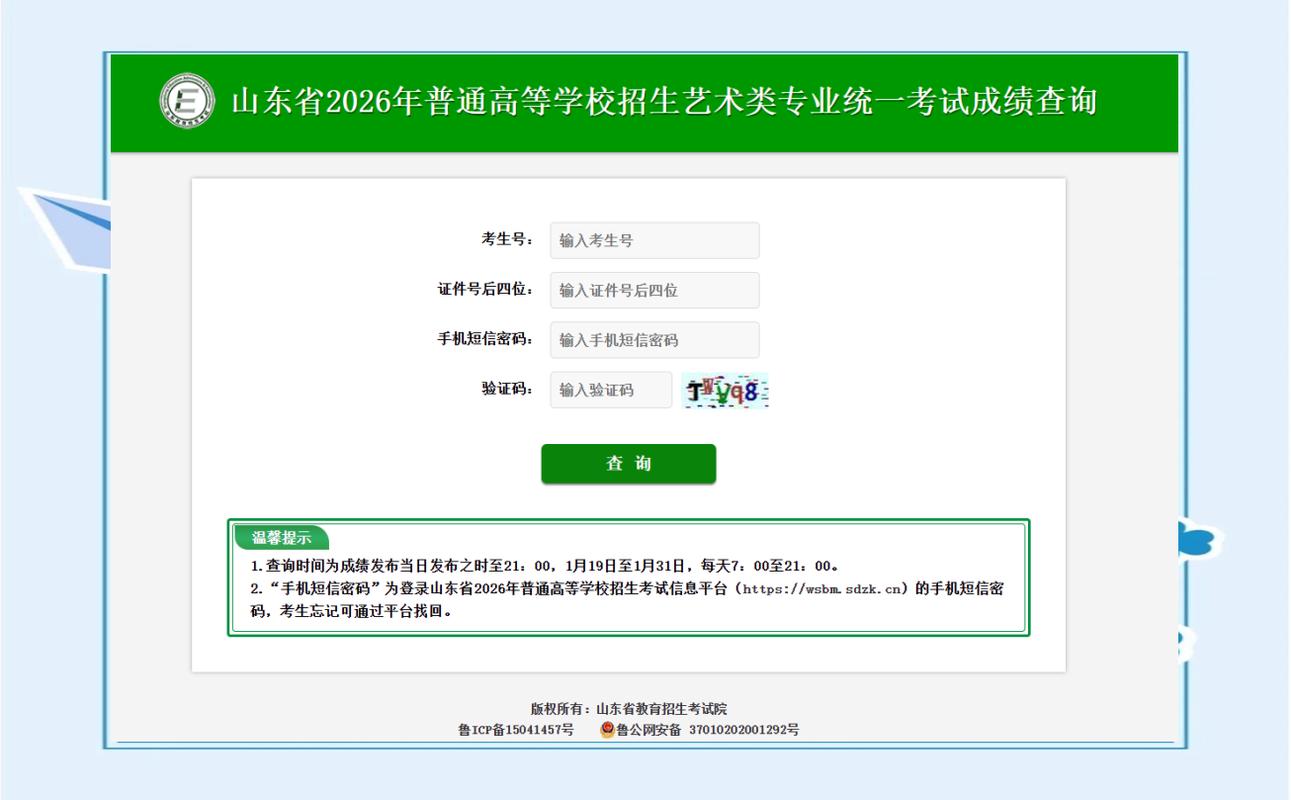 山东省美术联考成绩查询-第3张图片-泰美艺术培训