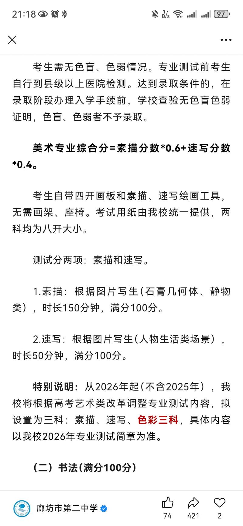 2025美术统考时间几时公布？-第2张图片-泰美艺术培训