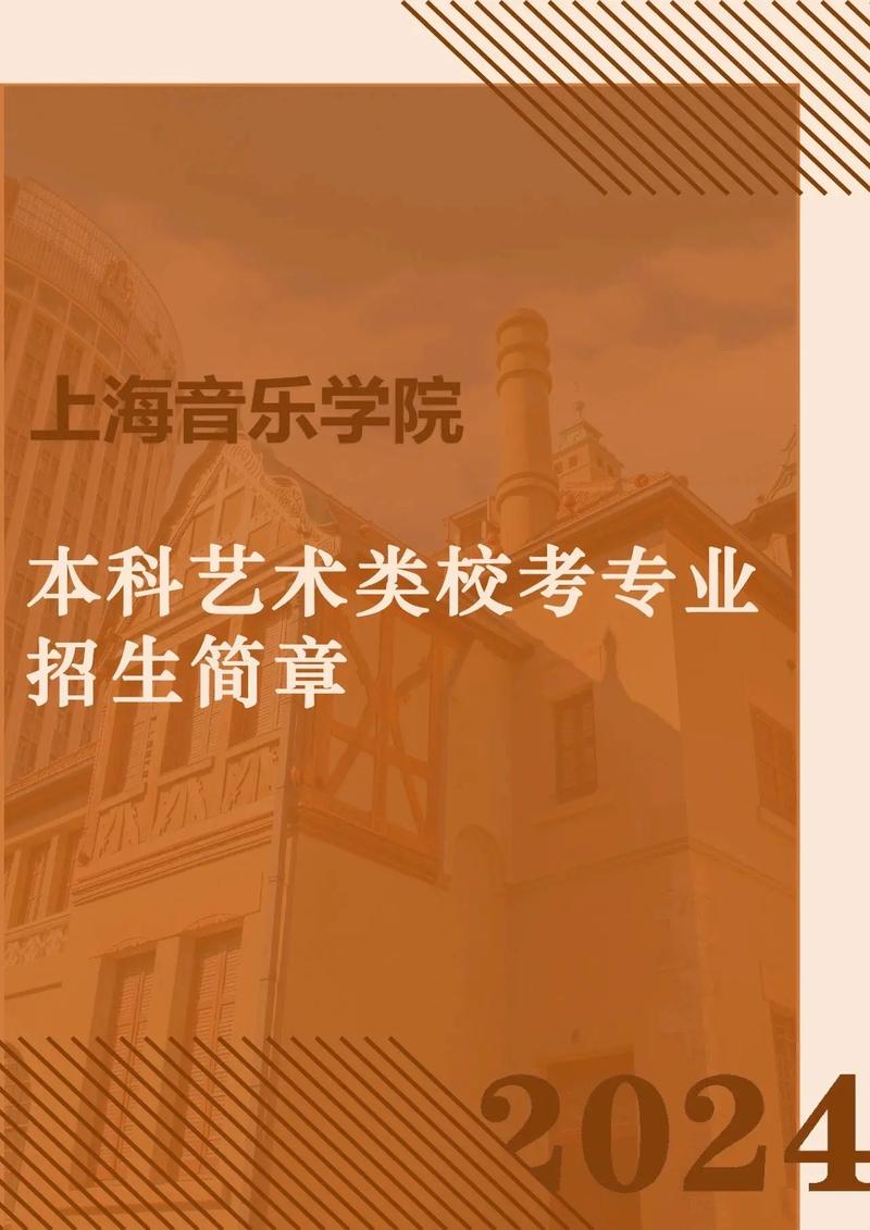 上海哪些高校开设音乐专业？-第1张图片-泰美艺术培训