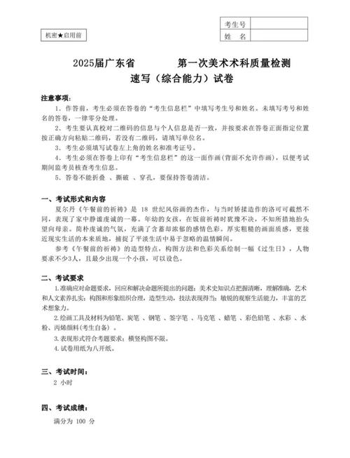 2025广东美术联考考什么？怎么准备？-第1张图片-泰美艺术培训