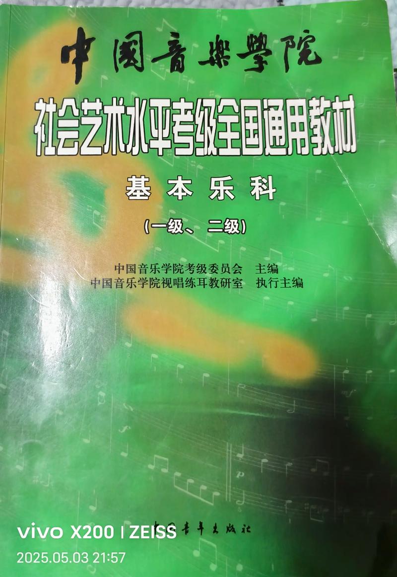 浙江省2025音乐视唱-第1张图片-泰美艺术培训