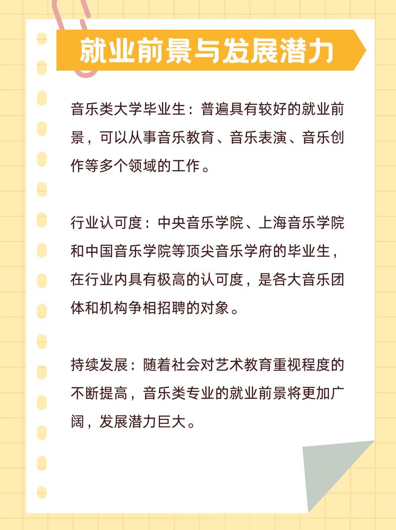 音乐学专业就业信息需求有哪些？-第3张图片-泰美艺术培训