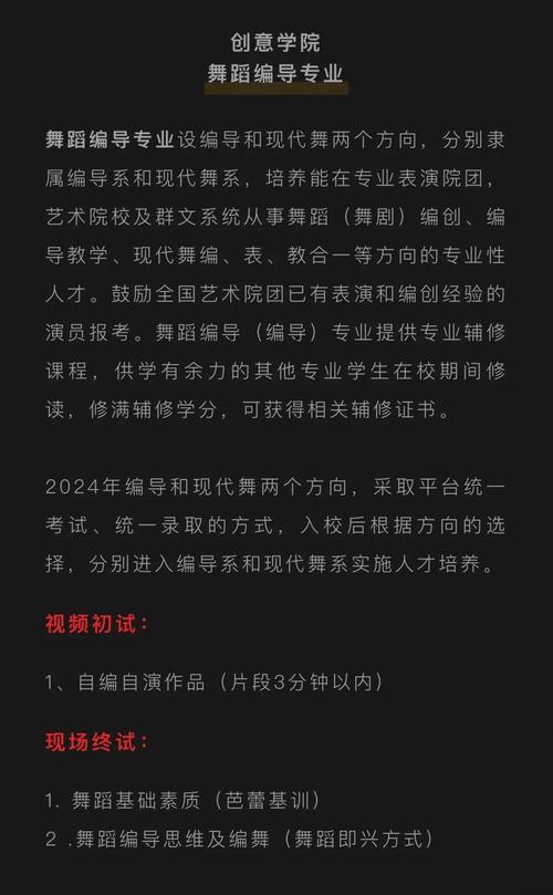 北京舞蹈学院编导类招生有何要求？-第1张图片-泰美艺术培训