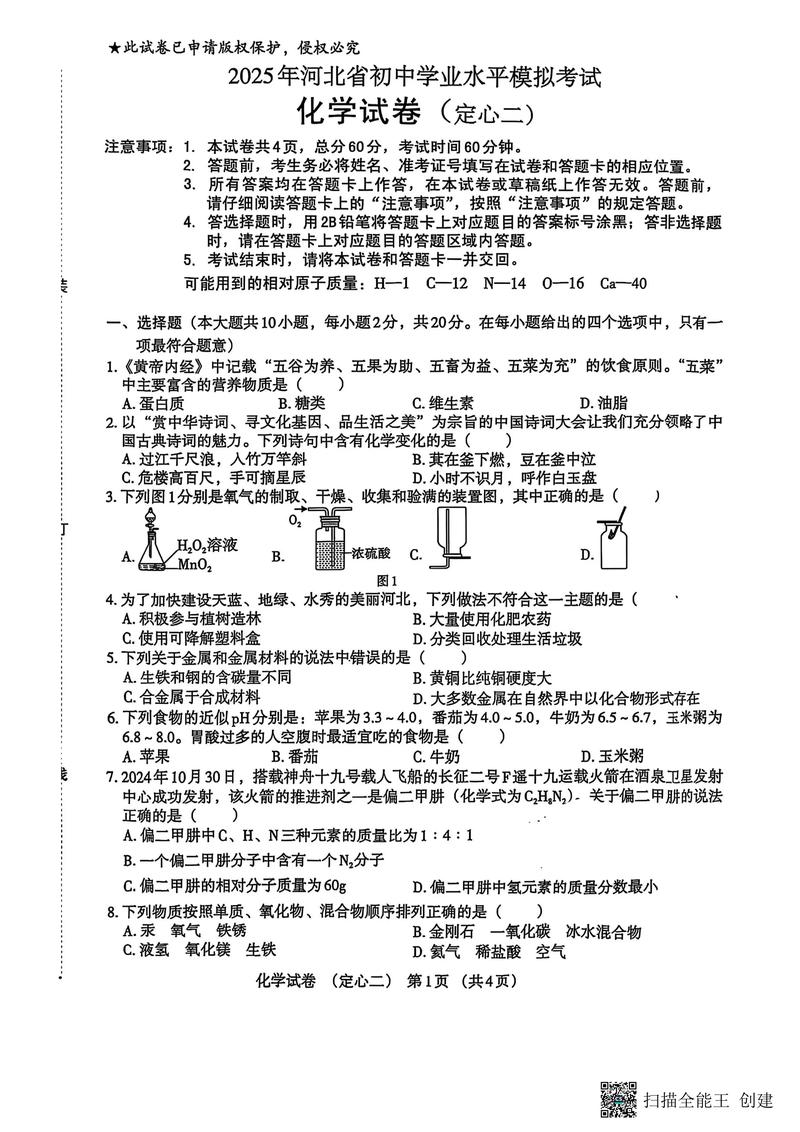 河北省2025高中联考-第3张图片-泰美艺术培训