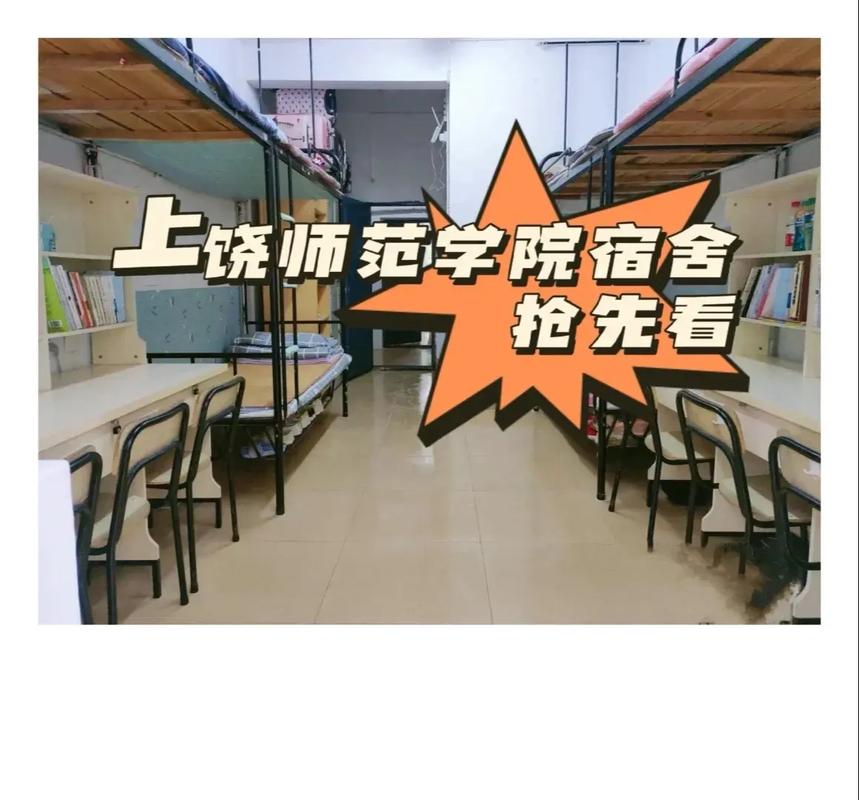 上饶师范学院舞蹈生宿舍有何特色？-第1张图片-泰美艺术培训