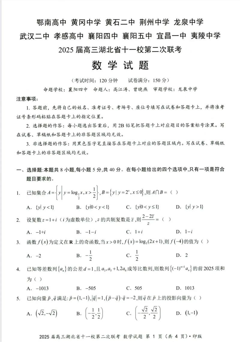 2025届湖北高三联考考什么？-第1张图片-泰美艺术培训