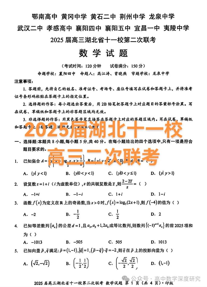 2025届湖北高三联考考什么？-第2张图片-泰美艺术培训
