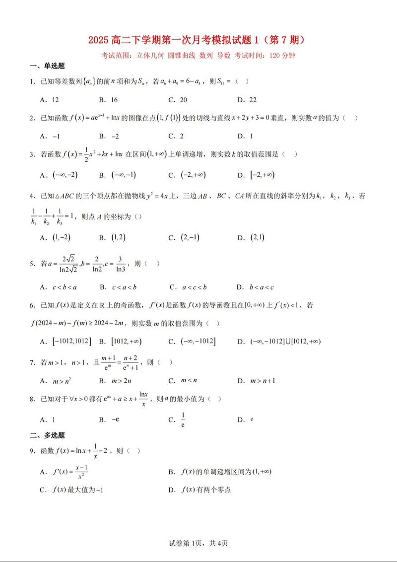 聊城市高二2025联考考什么？-第3张图片-泰美艺术培训