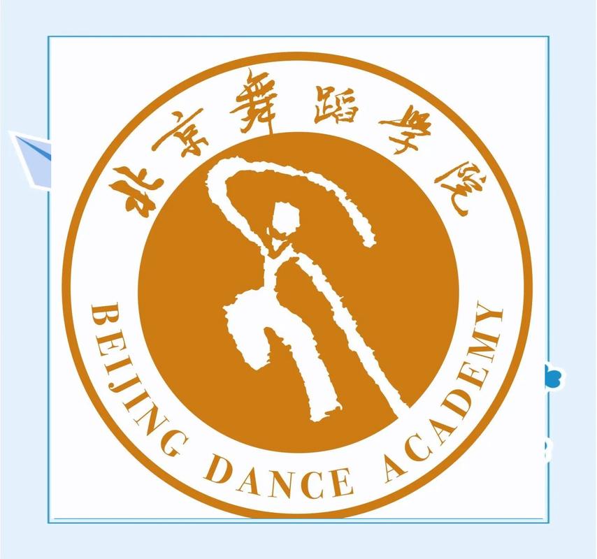 北京舞蹈学院是几本大学？-第2张图片-泰美艺术培训