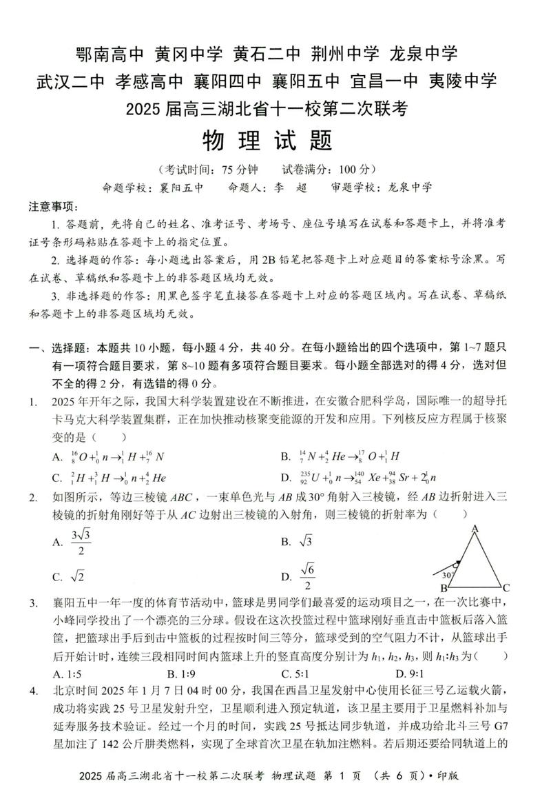 湖北2025届高三联考难度如何？-第1张图片-泰美艺术培训