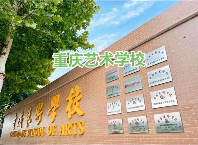 重庆有哪些美术专科大学？-第1张图片-泰美艺术培训
