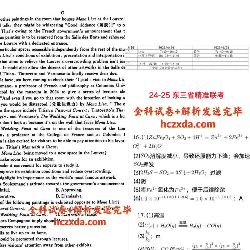 2025东三省联考4模难度如何？-第2张图片-泰美艺术培训