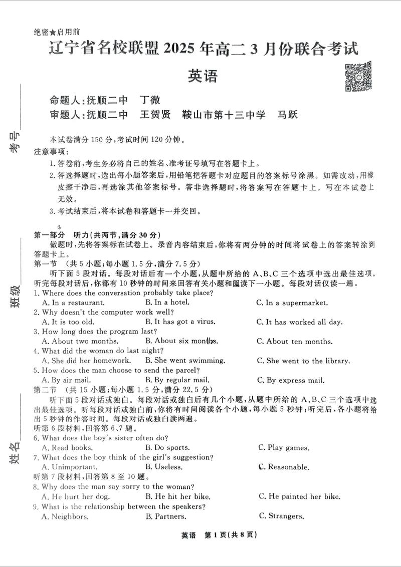 赤峰高二2025联考范围和难度如何？-第3张图片-泰美艺术培训