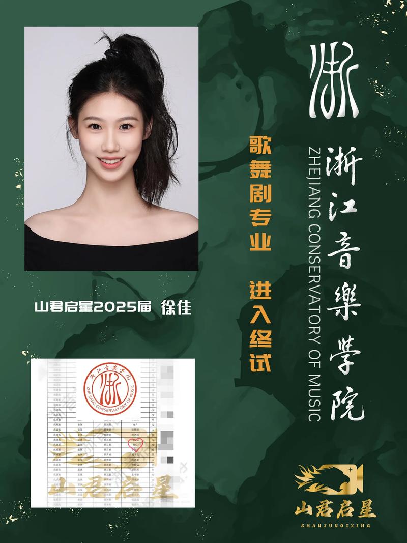 浙江音乐学院校园招聘有哪些岗位？-第3张图片-泰美艺术培训