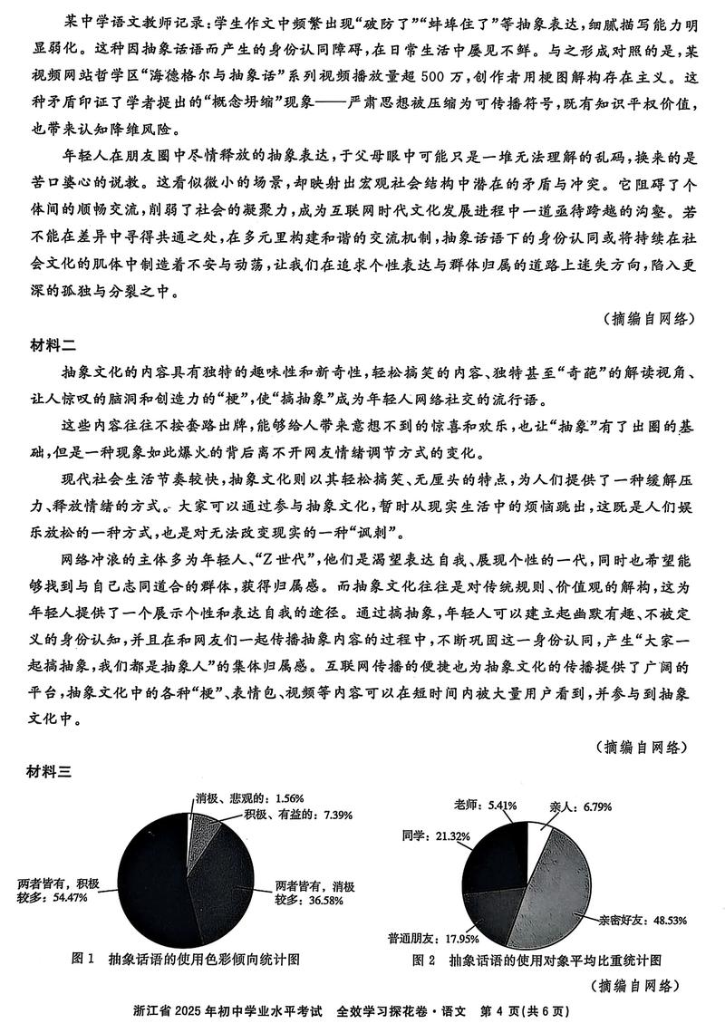 2025浙江省联考考题是什么？-第2张图片-泰美艺术培训