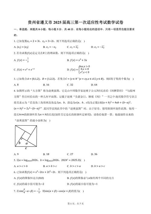 2025遵义高三次联考考什么？-第2张图片-泰美艺术培训