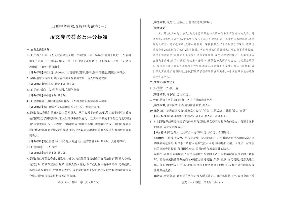 百所名校大联考语文答案哪里找？-第1张图片-泰美艺术培训