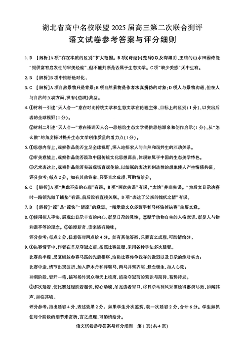 百所名校大联考语文答案哪里找？-第3张图片-泰美艺术培训