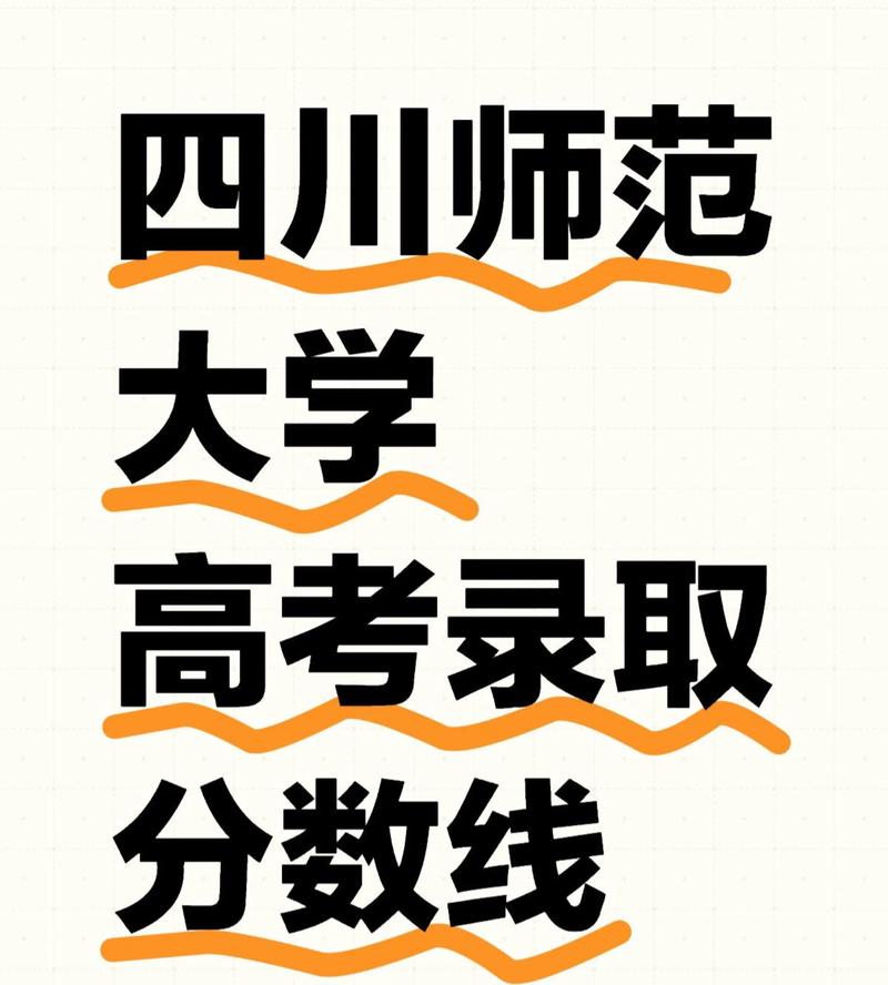 四川师范美术录取分数线多少？-第2张图片-泰美艺术培训