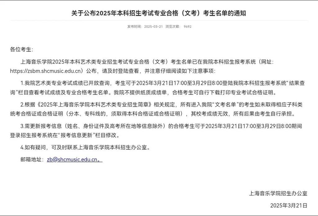 2025上音考什么？考试科目有哪些？-第1张图片-泰美艺术培训