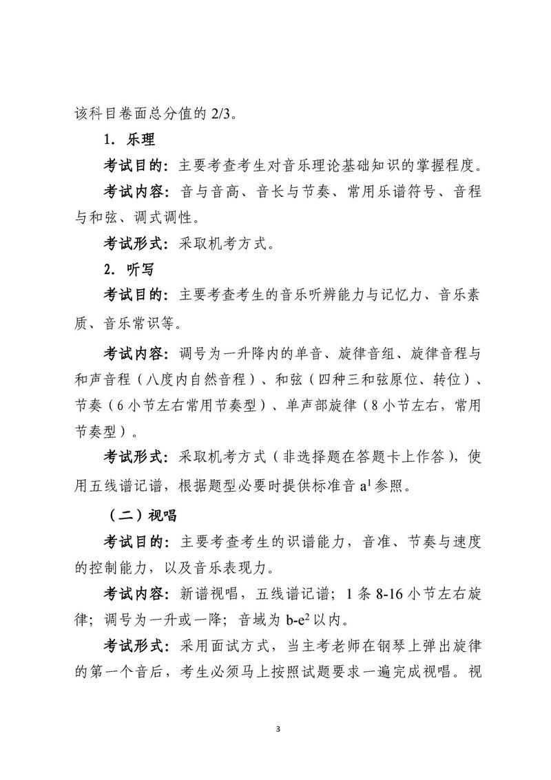 音乐艺考有哪些硬性条件要求？-第1张图片-泰美艺术培训