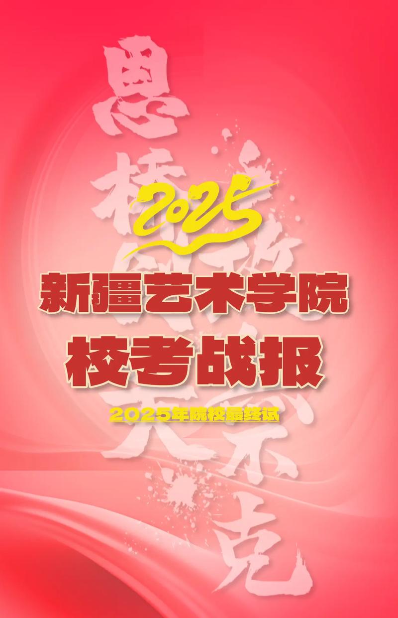 2025新疆艺考生校考何时开始？-第1张图片-泰美艺术培训