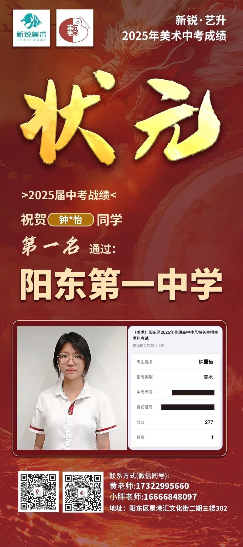 2025年美术艺考状元-第1张图片-泰美艺术培训