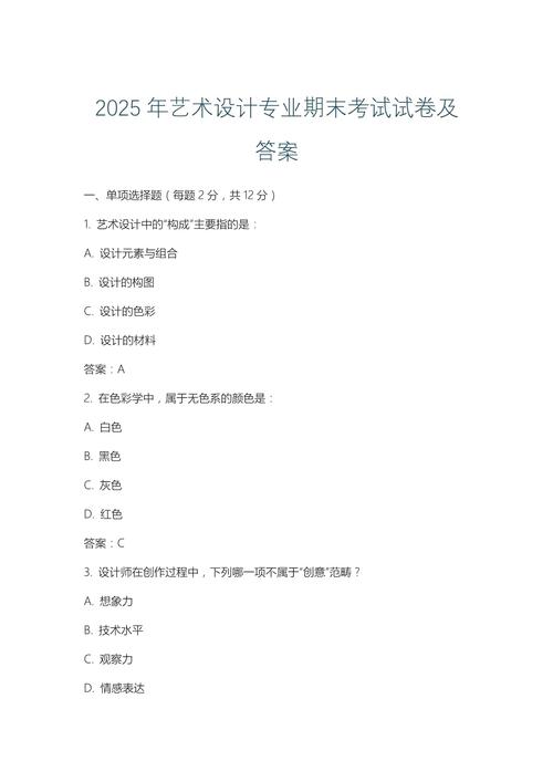 2025美术统考试题会变吗？-第1张图片-泰美艺术培训